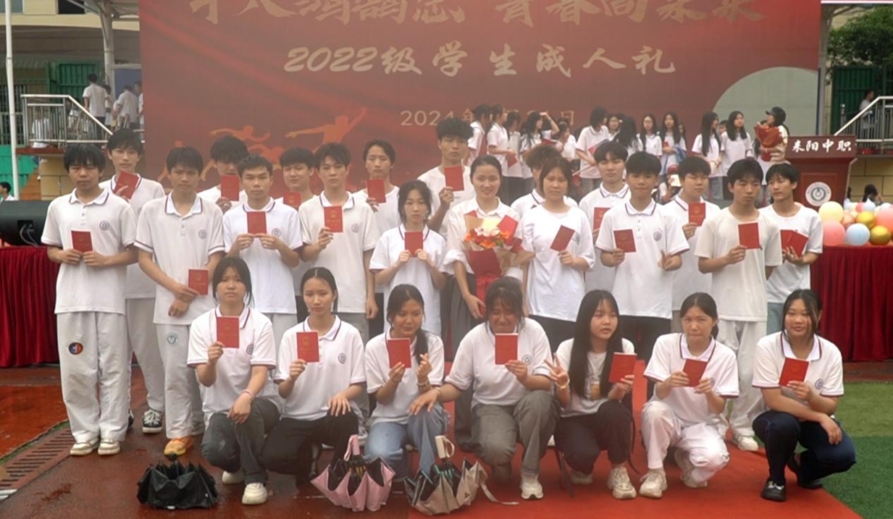 十八鸿鹄志,青春向未来——耒阳市中等职业技术学校举办十八岁成人礼
