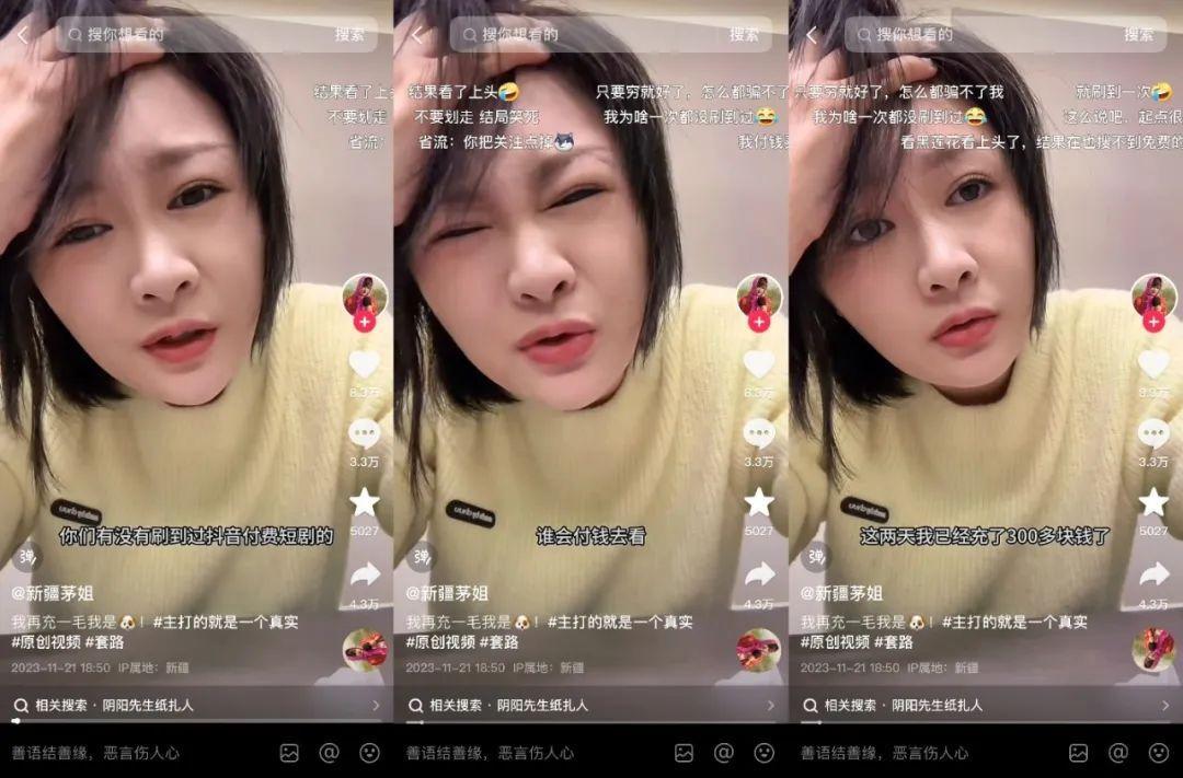 沉迷短剧的人像掉进了杀猪盘