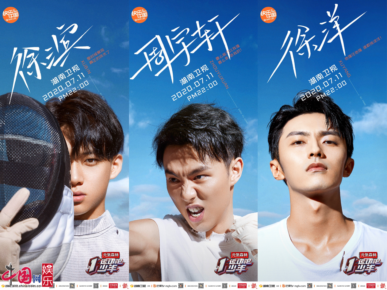 《运动吧少年》选手官宣海报 敏捷赛道少年集结