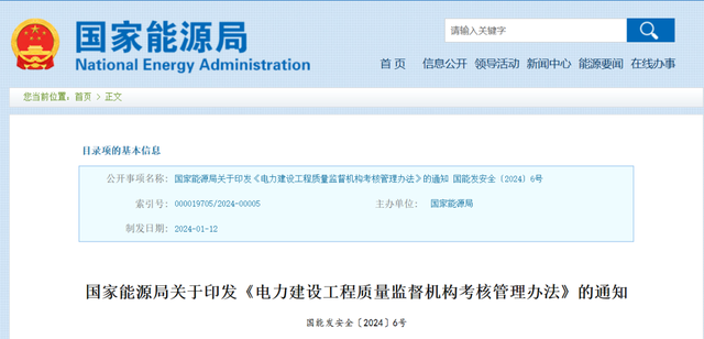 国家能源局重要通知