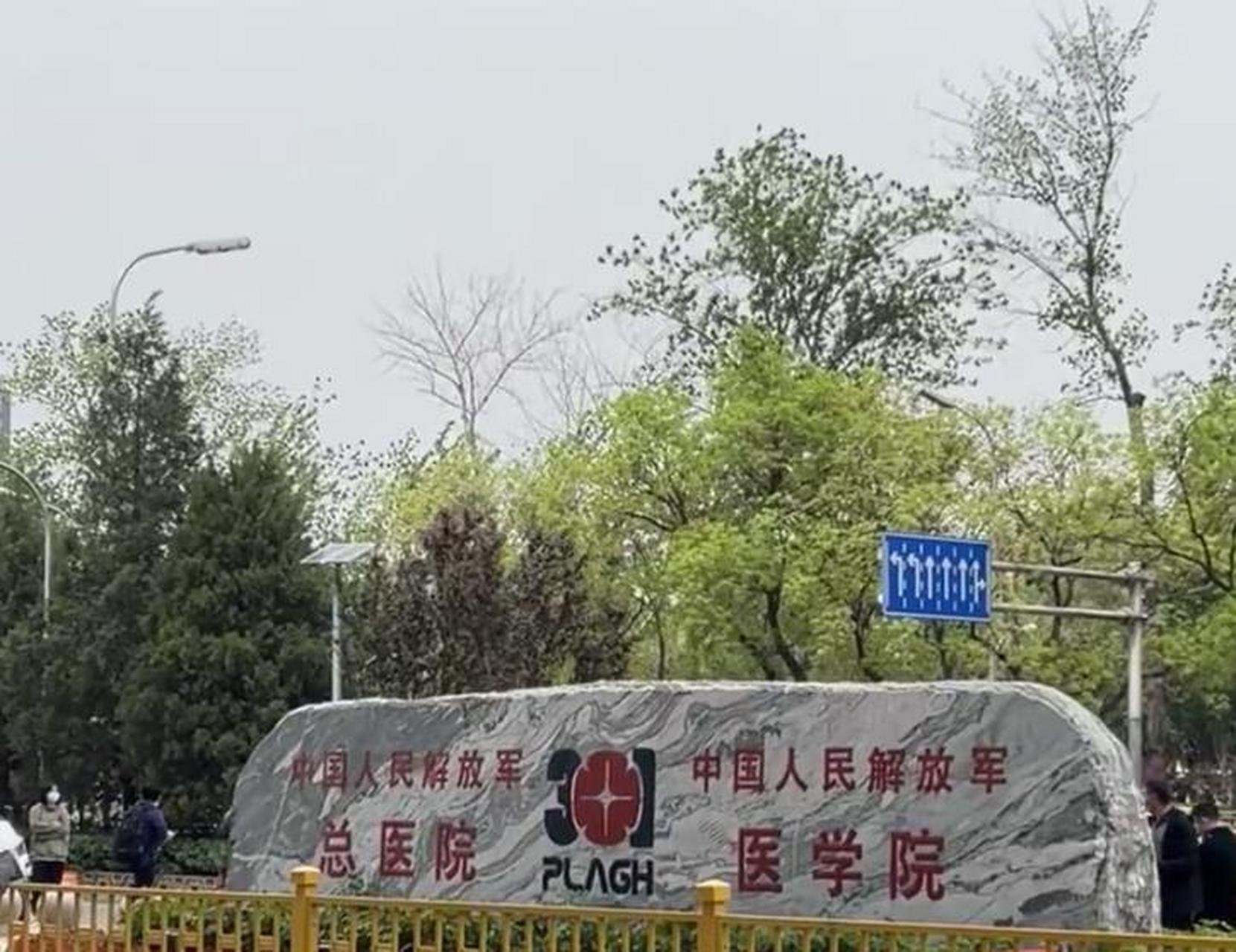 中国人民解放军总医院(301)在北京不要比谁有钱,就比谁有人,大哥今天
