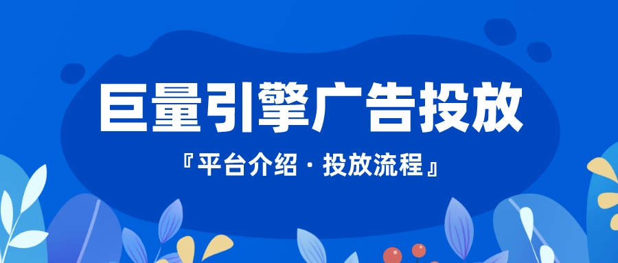 广告服务平台:关于目标转化出价的7条干货 让你快速上手