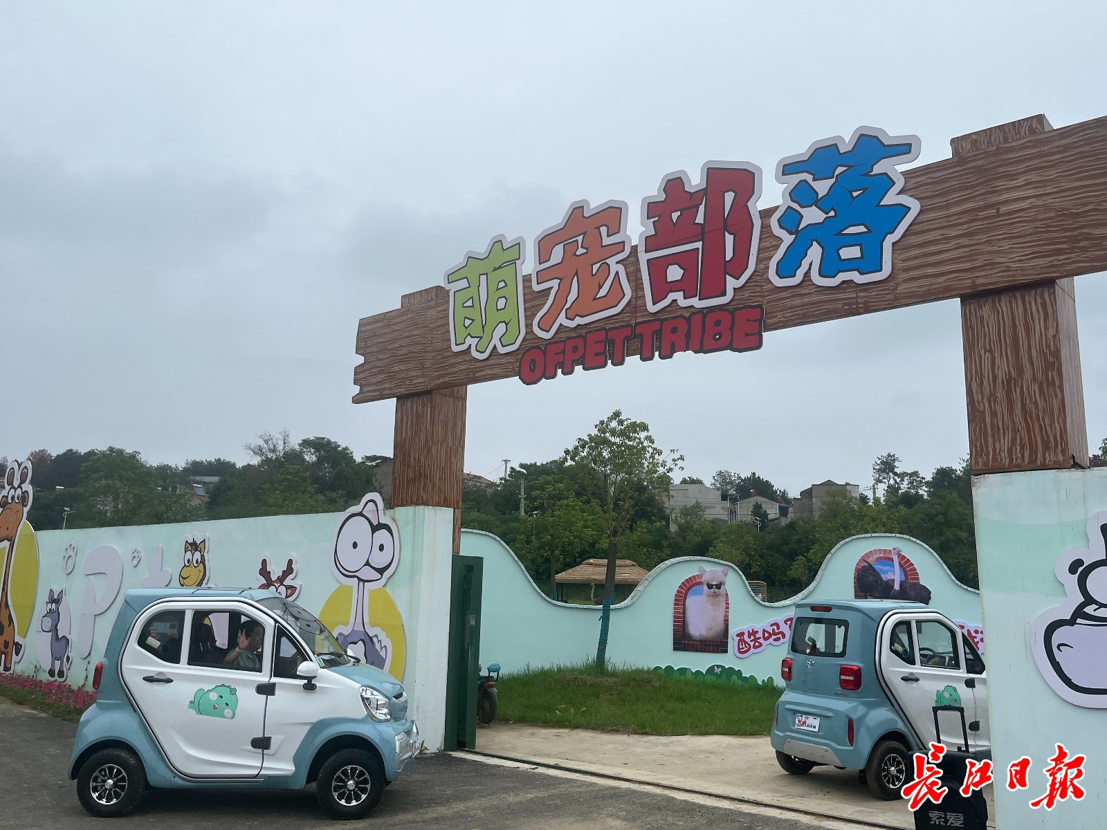 体验近距离接触,武汉首个自驾萌宠乐园开园