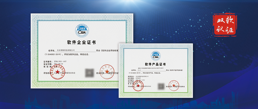 再获权威认可!观微科技顺利通过"双软认证"