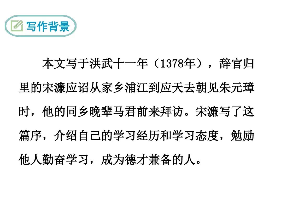 真没想到（送东阳马生序朗读）九下语文书人教版送东阳马生序注释 第5张