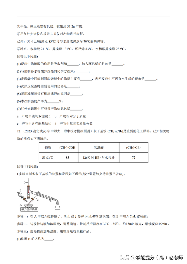 高考化学实验探究题专项训练(高考化学实验探究题专项训练及答案)
