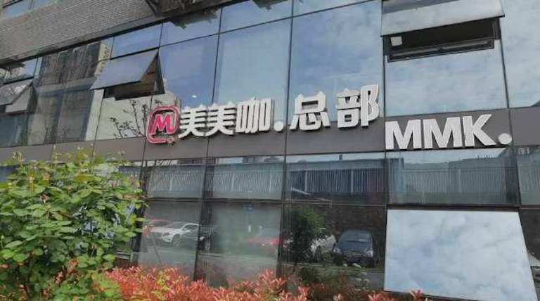 医美平台"美美咖"补贴兑付难继续发酵,老板称不跑路会负责