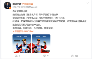 荣耀CEO李健官宣签约张雪机车两位车手：联名款智能手表近期发售