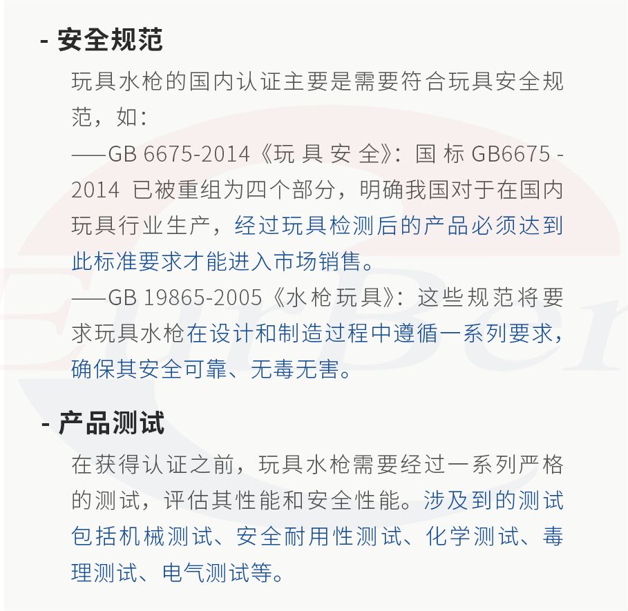 選擇一款質量好的玩具水槍需要注意是否符合相關認證標準