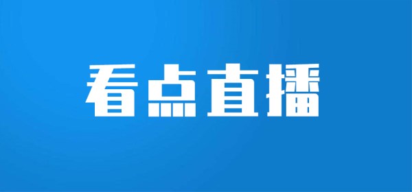 腾讯看点直播人气是真实的吗?