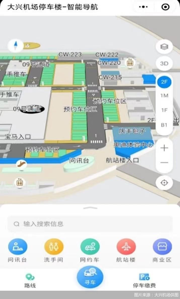 大兴机场停车楼室内导航小程序上线