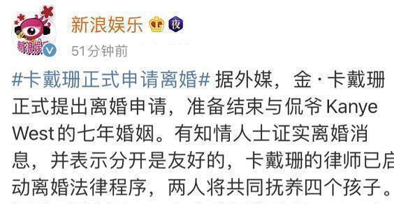 卡戴珊正式申请离婚!与侃爷共同抚养4个孩子,分割266亿财产