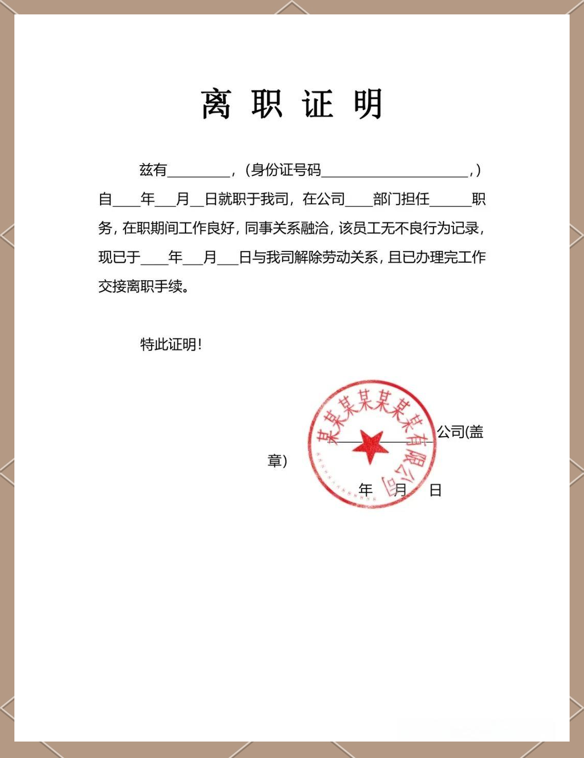 离职证明丢失的影响及解决策略