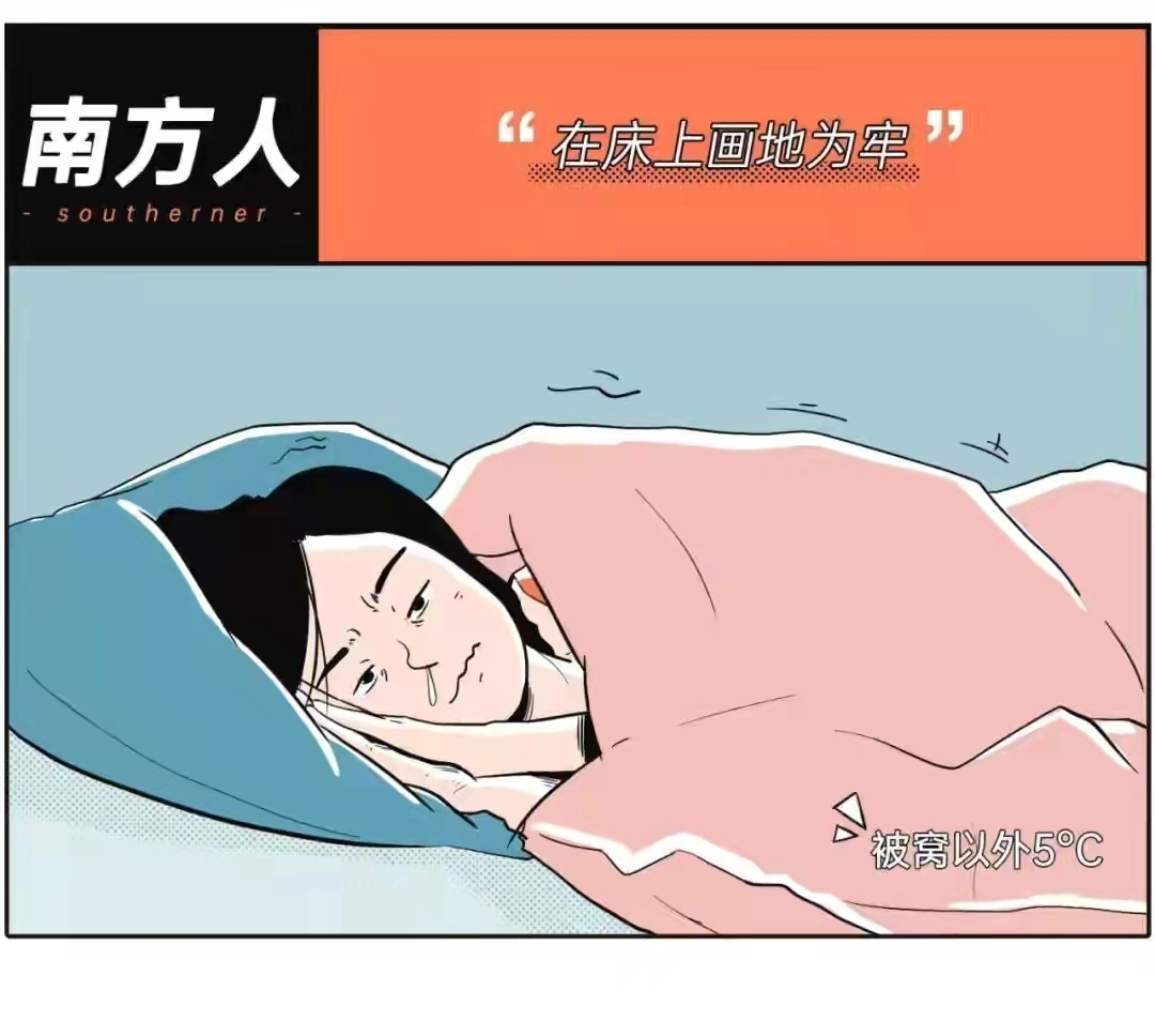 南方人冬天不敢敷面膜?一组漫画带你了解南方人如何"过冬"