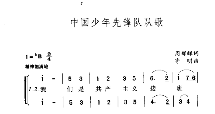 队歌有气势图片