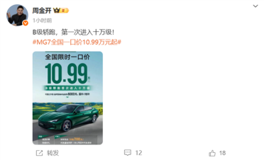 B级轿跑首次进入十万级！名爵MG7全国一口价10.99万起