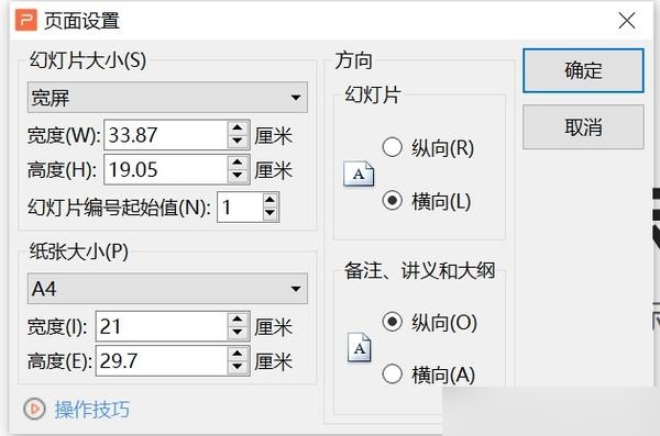 ppt背景16:9像素的实际尺寸是多少?