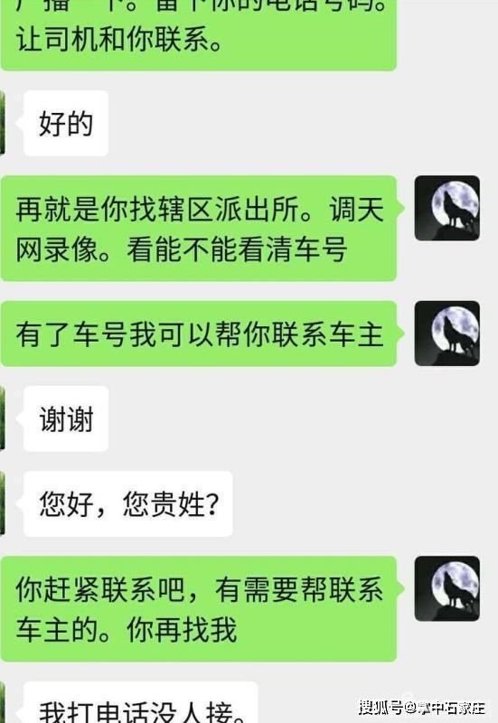 暖心 一组聊天记录展现警民鱼水情