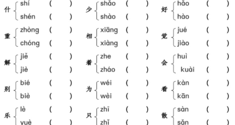 什能组啥词图片