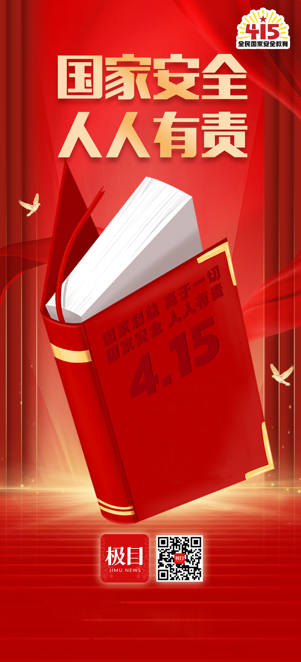 创意长图|今天,一起关注这件事!