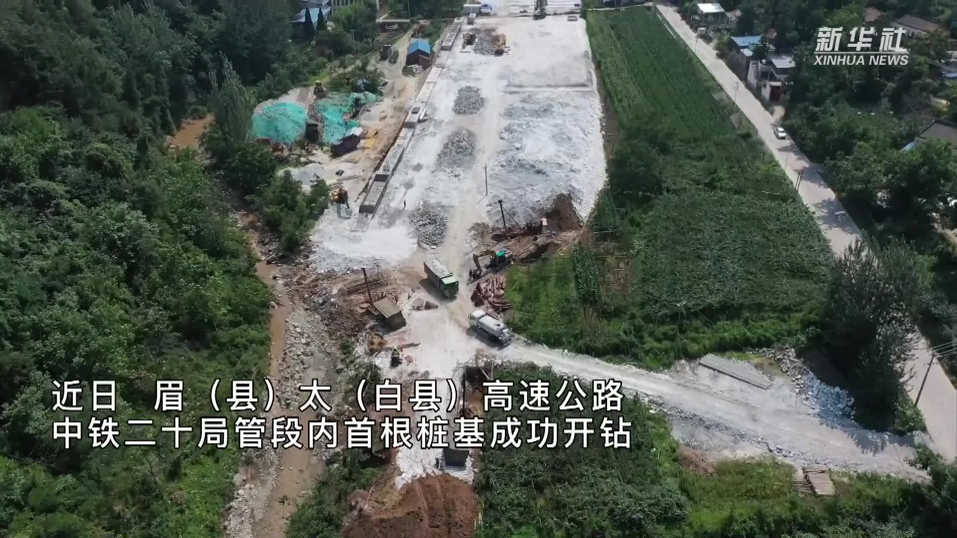 奋战秦岭太白山眉太高速建设忙