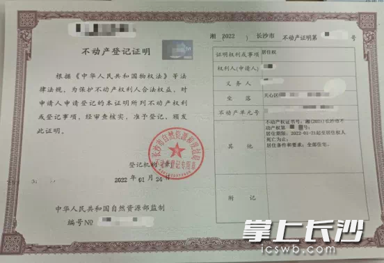 长沙颁发全市首本不动产居住权登记证明