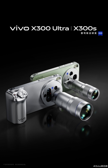 大小V单来了！vivo X300 Ultra/X300s外观正式公布：手机相机双形态