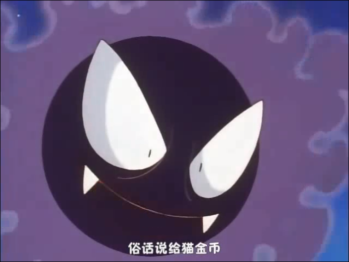 《神奇宝贝图鉴》no.092:超次元的生命体——鬼斯