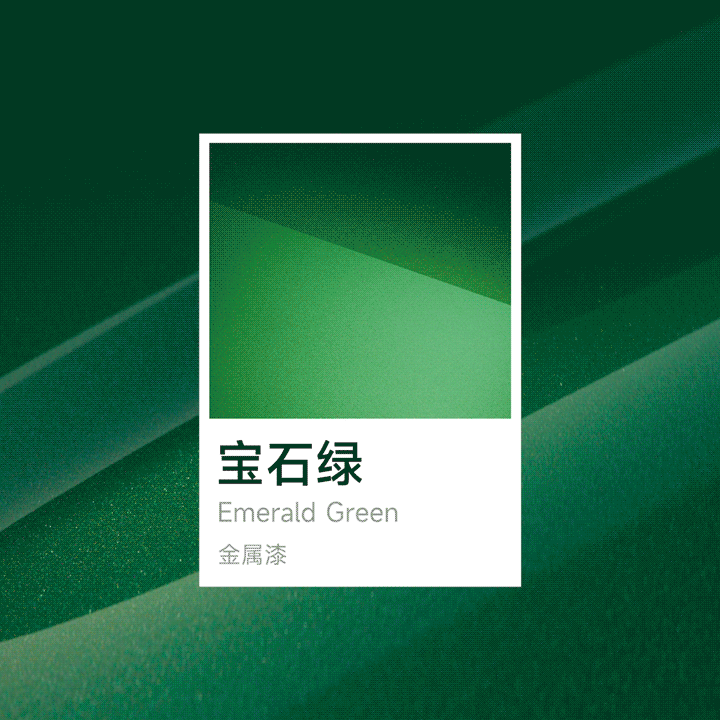 小米 YU7 汽车全新配色「宝石绿」亮相:采用双层色漆工艺、灵感来自哥伦比亚绿宝石 图片