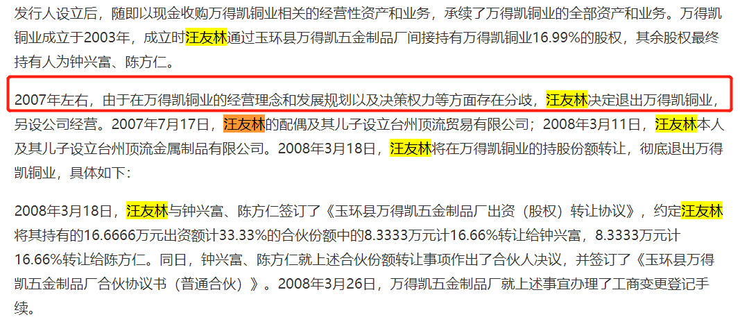 ipo动态|77万罚款合法化过亿不动产,万得凯实控家族涉足房地产业,公司