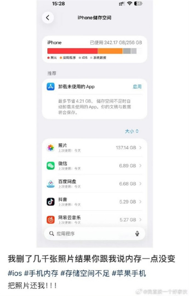 苹果回应iPhone删几千张照片“内存”没变：会在最近删除保留30天