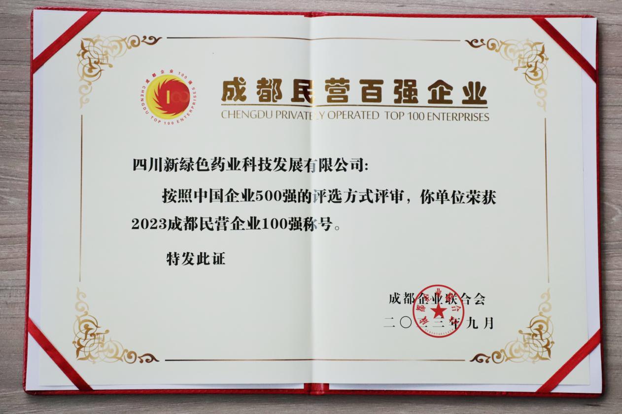 「喜讯」新绿色药业荣获"2023成都企业100强"称号!
