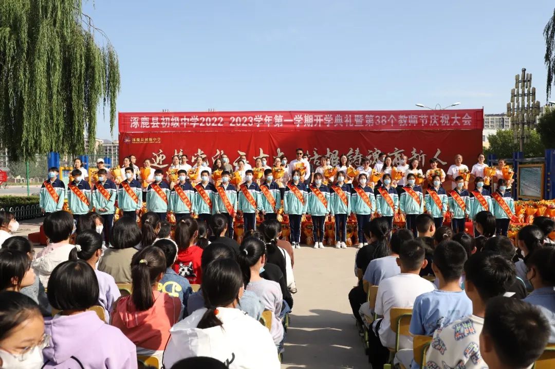涿鹿县初级中学举行开学典礼暨第三十八个教师节表彰大会