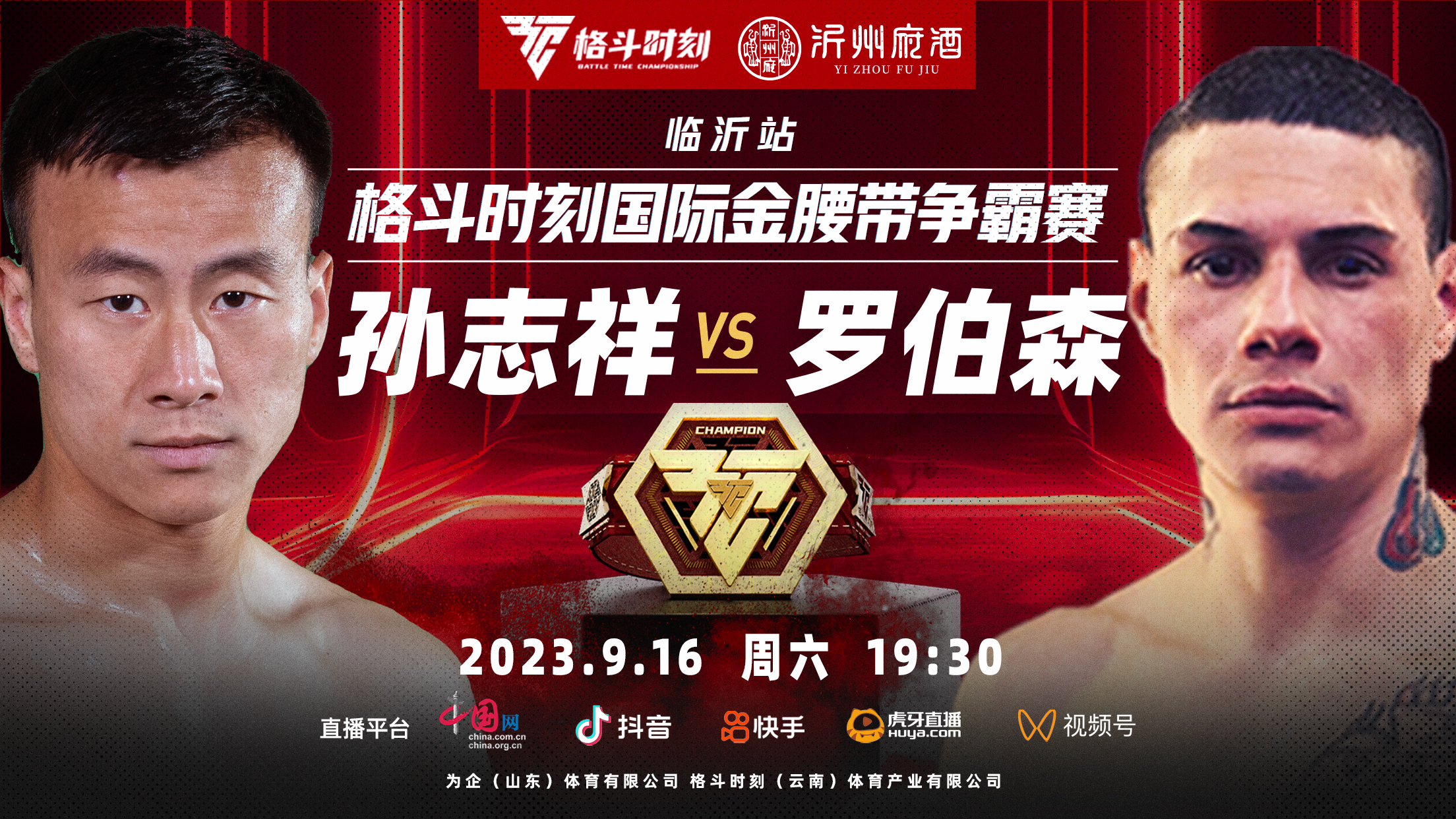 孙志祥:63kg级作战从没输过,格斗时刻八人赛冠军志在必得!