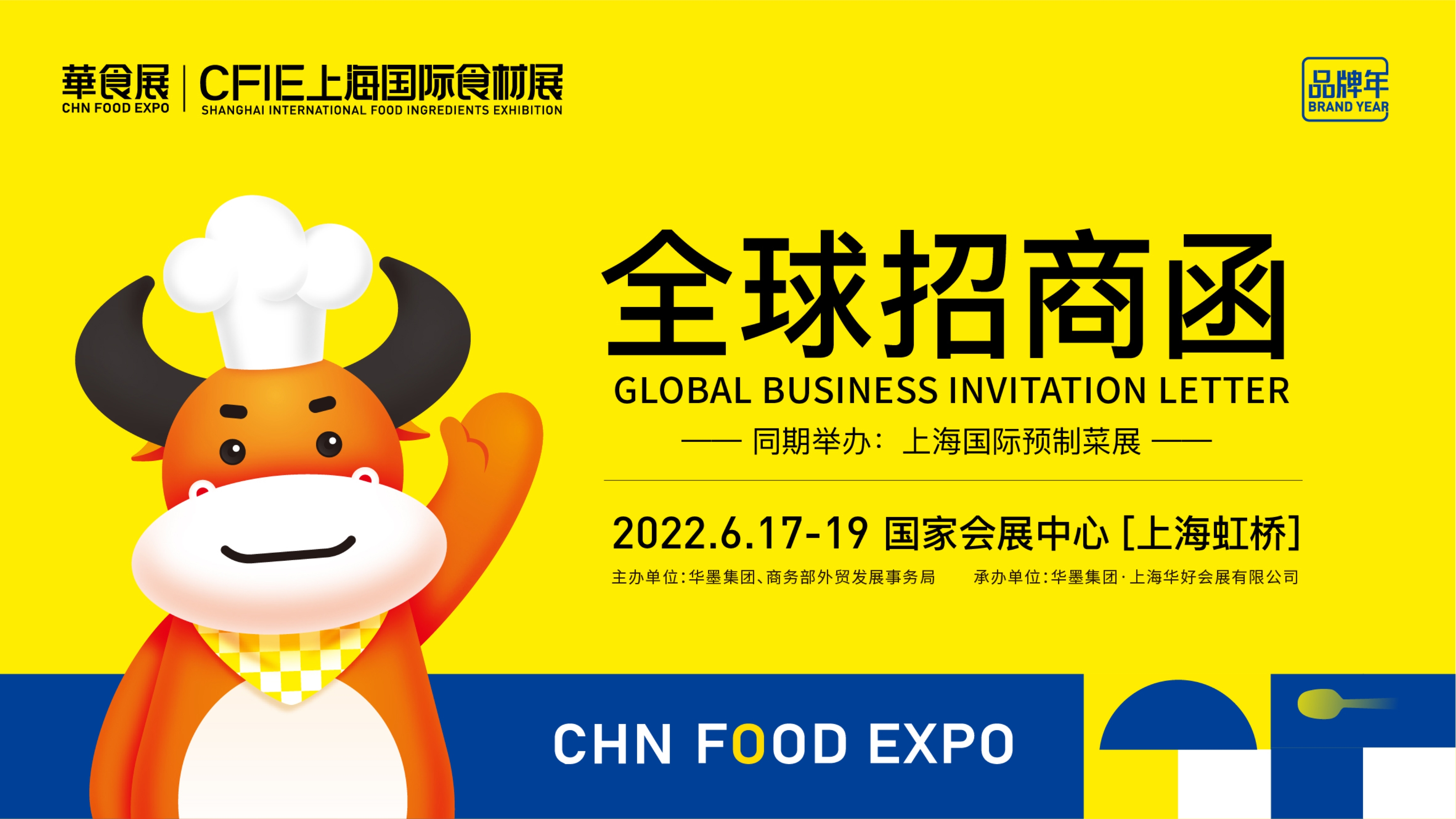2022cfie华食展·618食材订货节