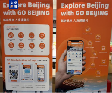 老外必备！“入京通GO BEIJING”上线：可打车购票、买eSIM卡