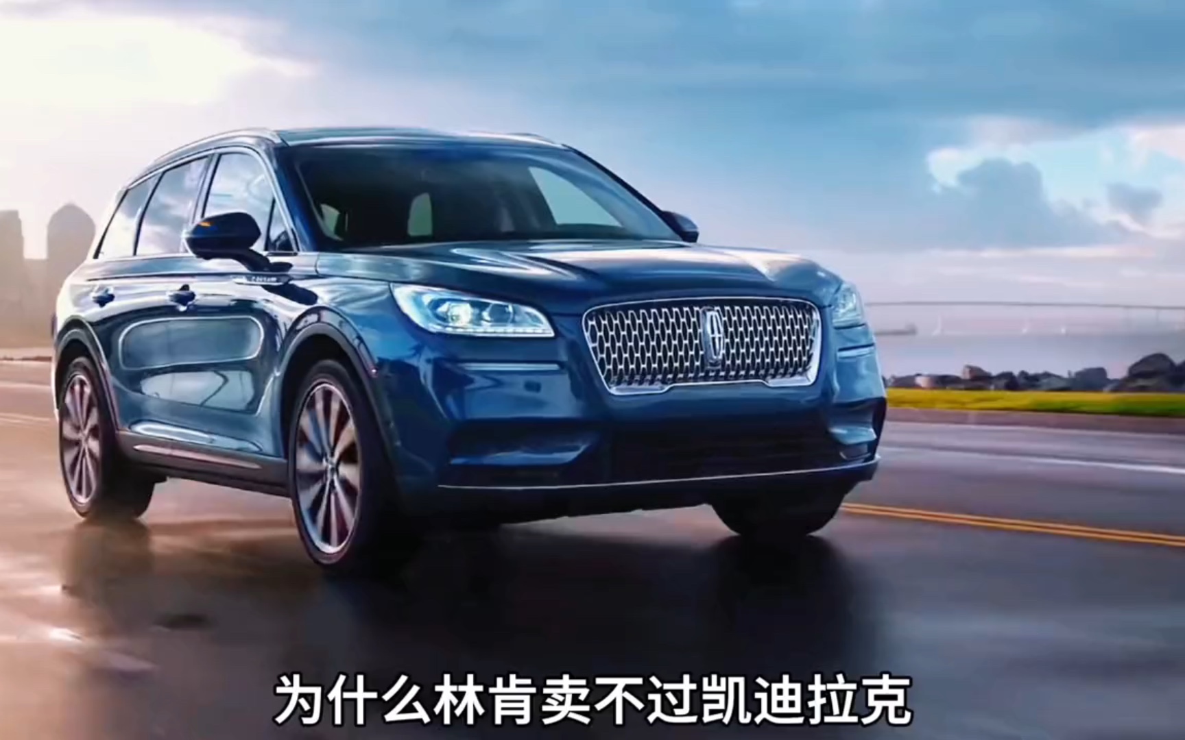 林肯为什么卖不过凯迪拉克?