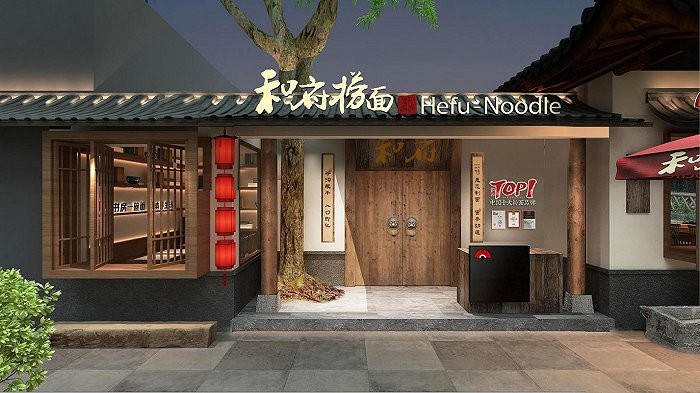 和府捞面2.0菜单升级 专注"绿色,养生,普惠"