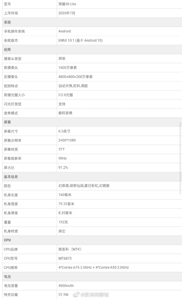 荣耀30 lite参数曝光!搭载天玑800 后置三摄组合