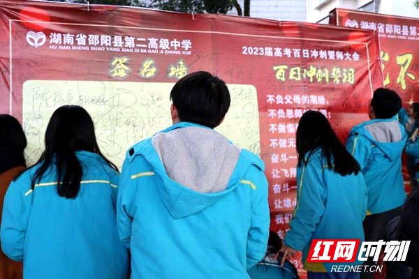 邵阳县二中举行2023届高考百日誓师大会