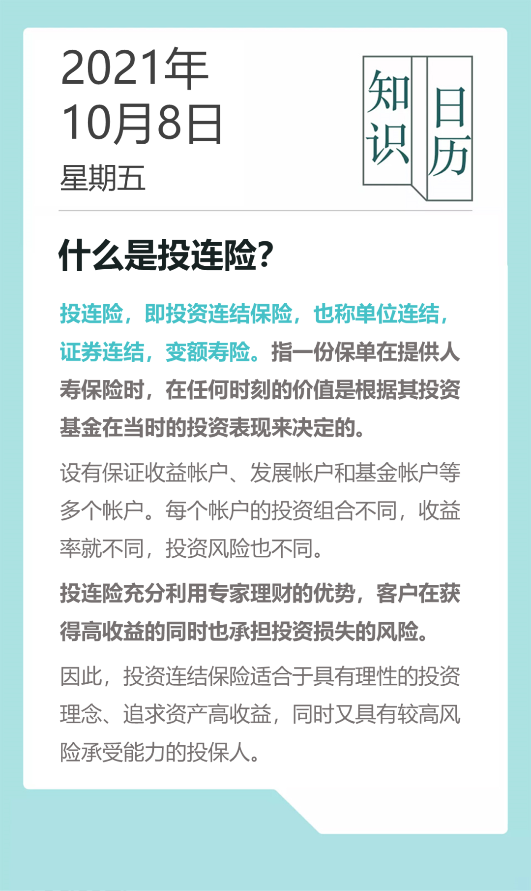 什么是投连险?