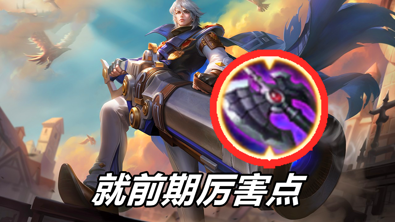 王者荣耀:黑切莱西奥为什么猛?就是前期爆发高,但也有致命弱点