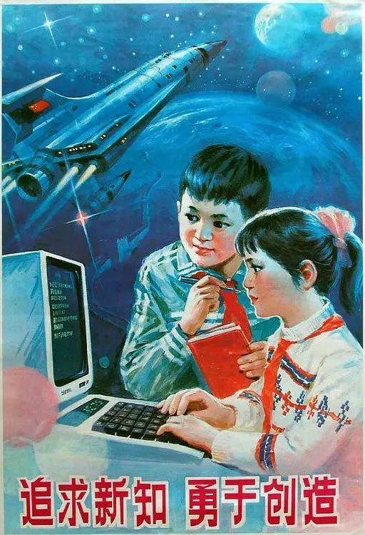 80年代的宣传画
