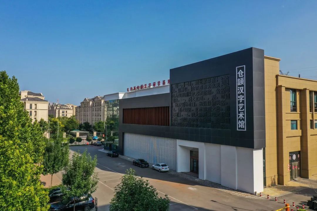 礼乐山东|潍坊:走进仓颉汉字艺术馆 开启汉字体验之旅