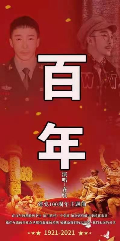 建党100周年音乐图片