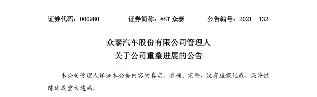 曾接盘庞大集团的深圳老板又要接手众泰汽车了