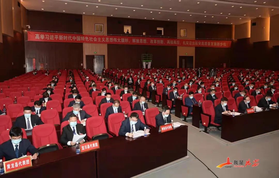 延安市第六届人民代表大会第一次会议开幕