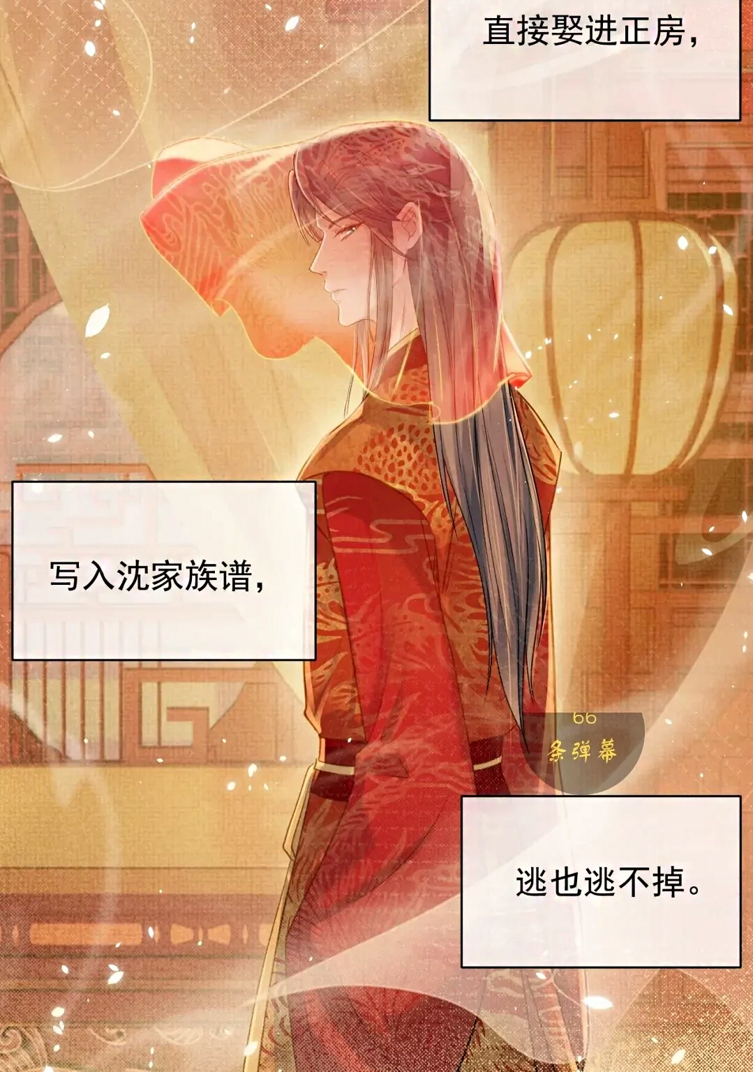 遇蛇 伊墨红珠赠沈清轩,沈清轩的"可怕"想法,伊墨"新娘妆"