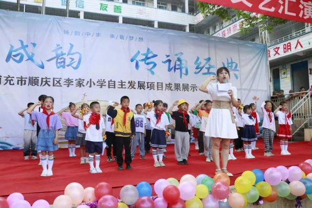 读诗成韵 传诵经典—南充市顺庆区李家小学六一文艺汇演