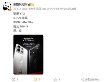 拯救者手机Y70新一代本月发布！骁龙8 Gen5+2K屏 功耗比友商1.5K还低